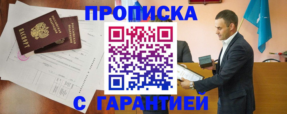 прописка ребенка в Тарко-Сале