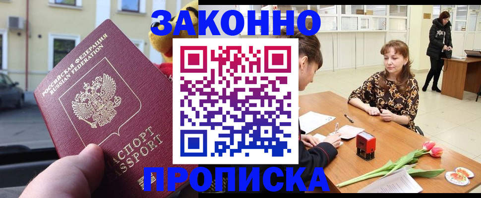 прописка штамп в Тарко-Сале